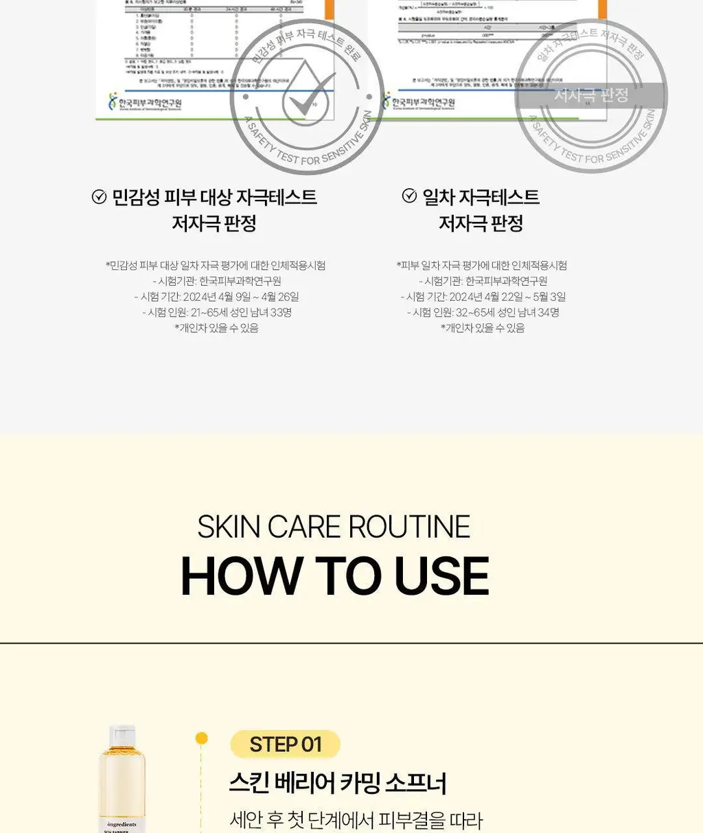 [속광 진정 2종] 온그리디언츠 스킨 베리어 2종 세트 (카밍 소프너 250ml + 카밍 로션 이엑스 80ml) 상세페이지 18